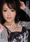 Sky Angel Vol.125 : 櫻井ともか